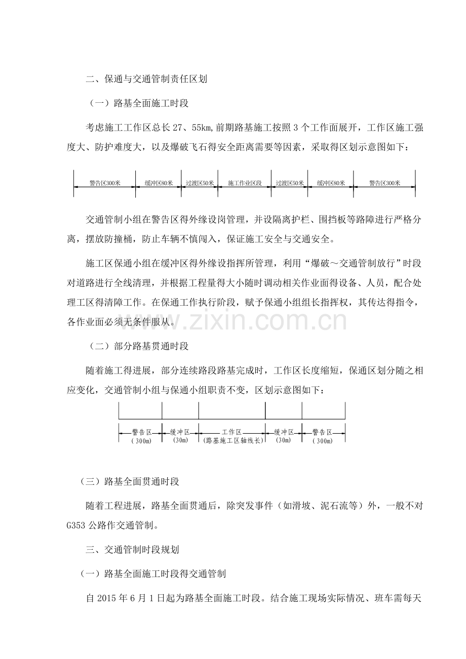 公路工程专项保通方案.doc_第2页