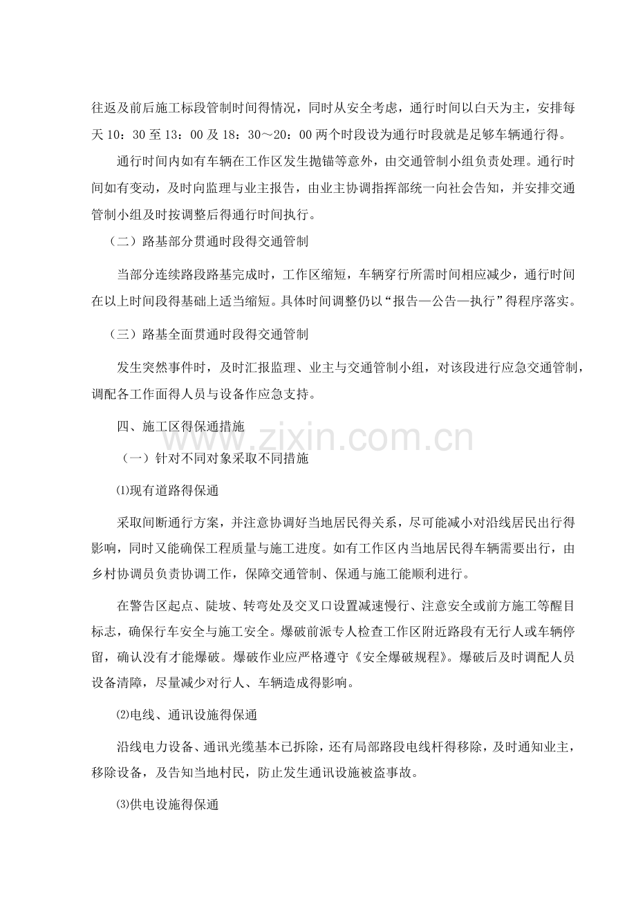 公路工程专项保通方案.doc_第3页