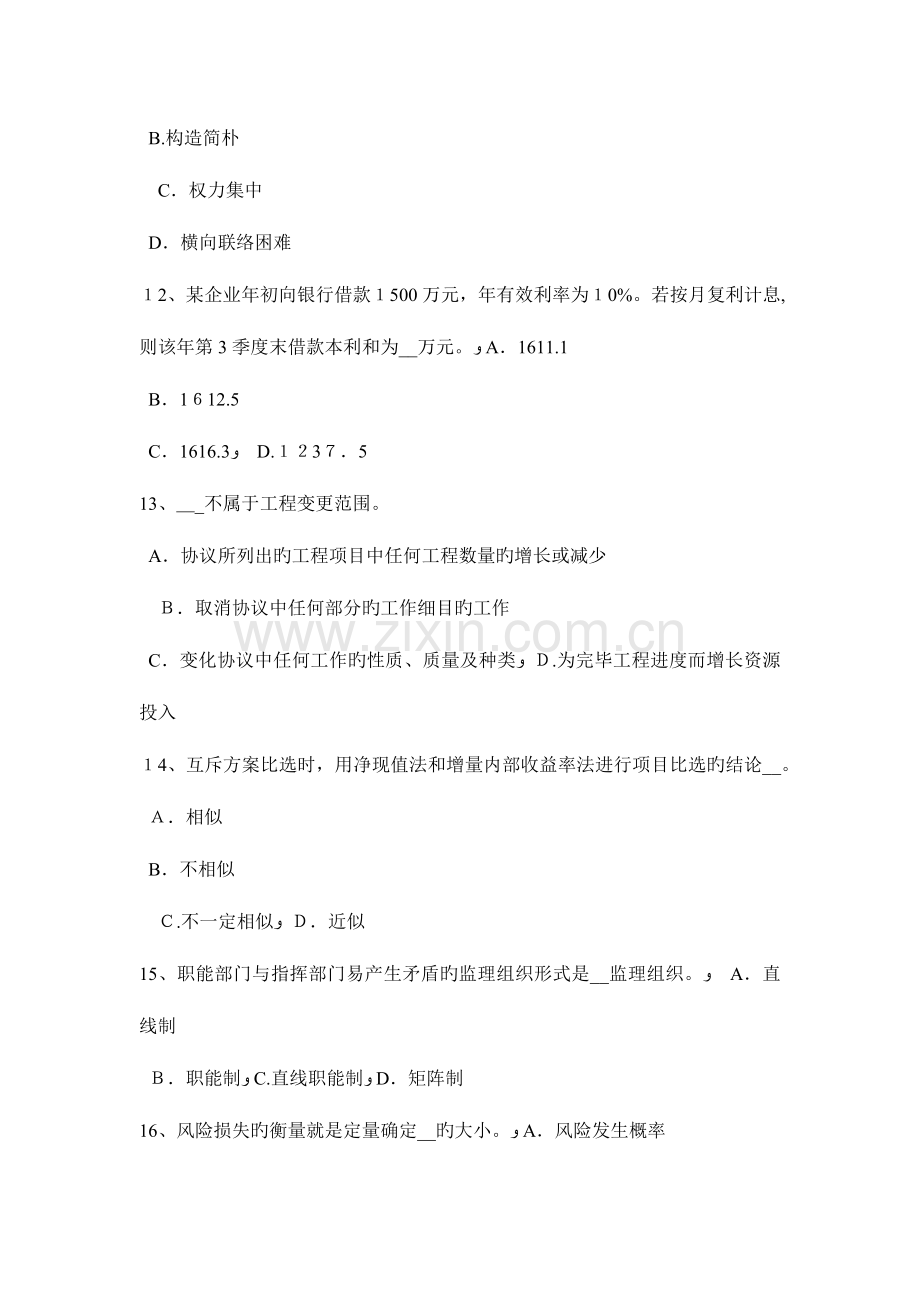 2023年上半年吉林省公路造价师技术计量知识点桥梁的组成分类考试试题.doc_第3页