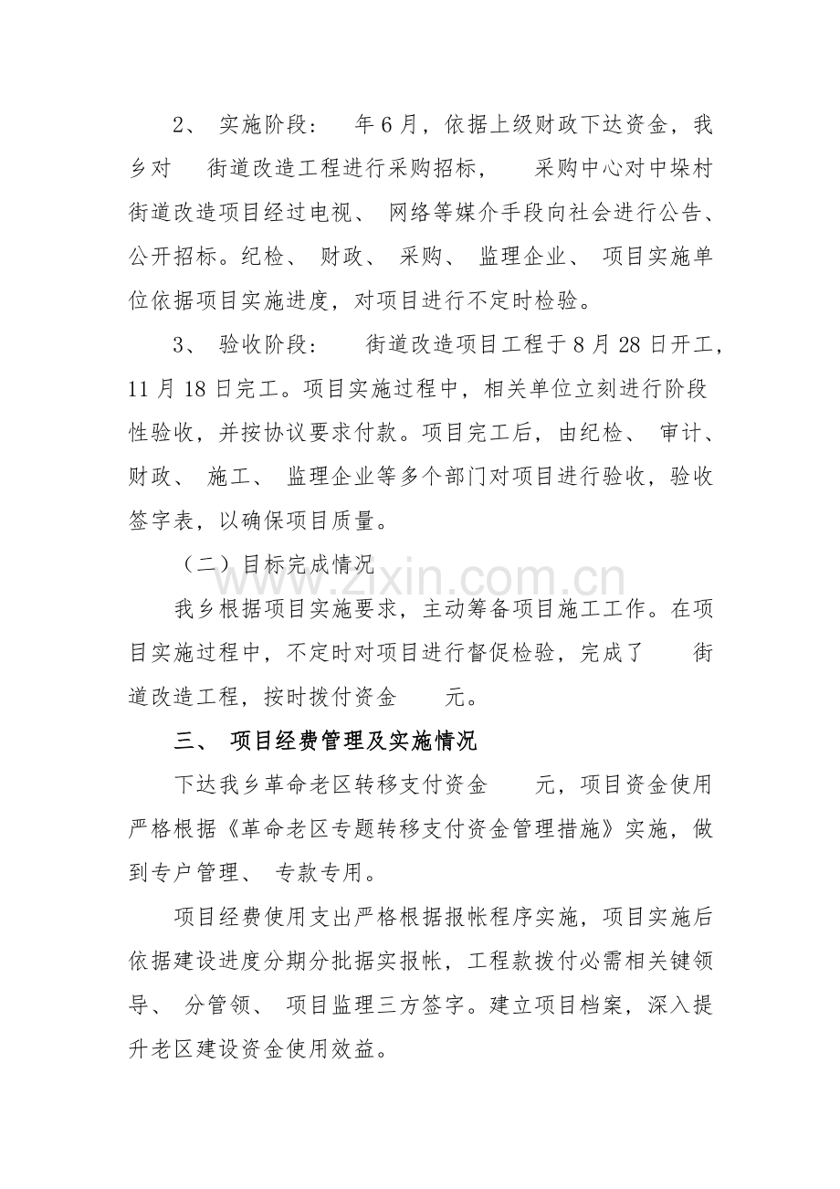 革命老区专项转移支付资金绩效评价自评报告.doc_第3页