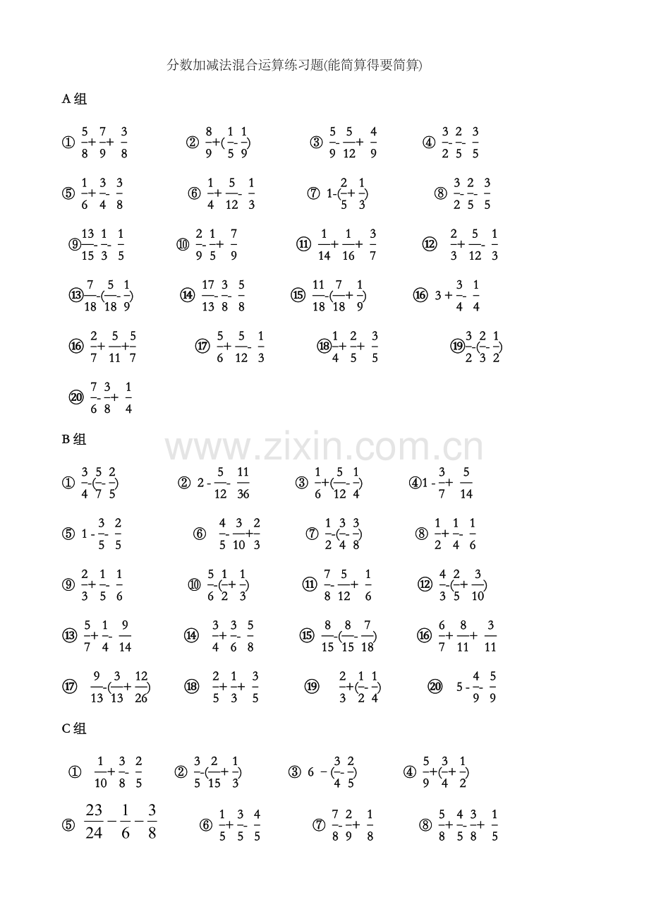 分数加减法混合运算练习题集.doc_第1页
