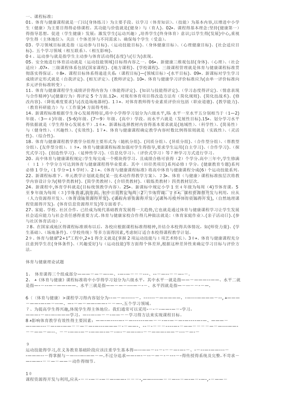 体育教师招聘考试试题及答案-体育招聘考试.doc_第2页