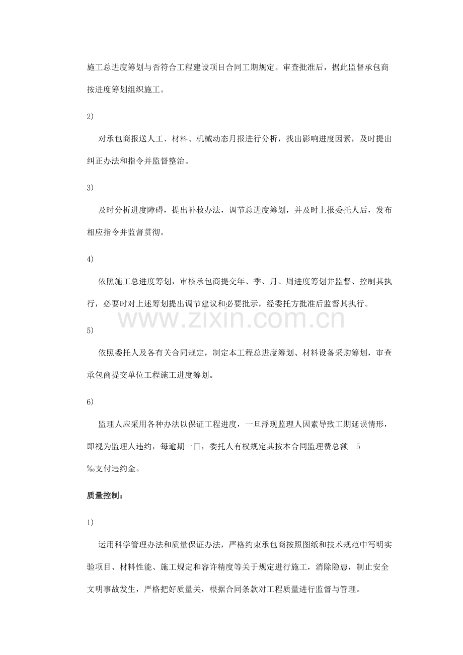 监理范围及服务内容综合招标要求.docx_第3页