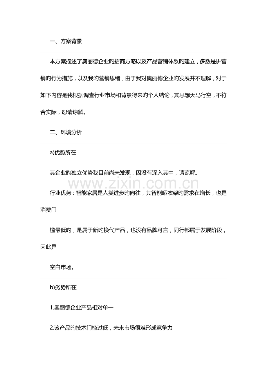 招商营销策划方案.docx_第2页