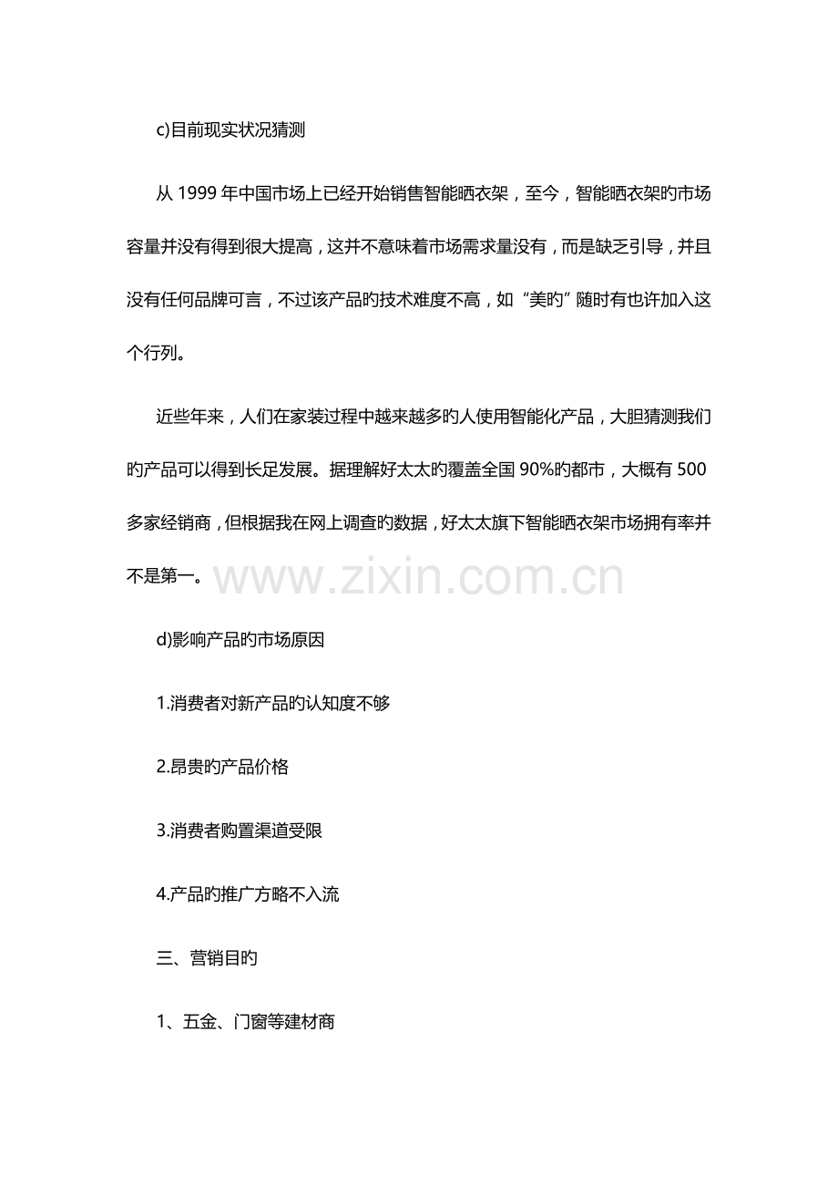 招商营销策划方案.docx_第3页