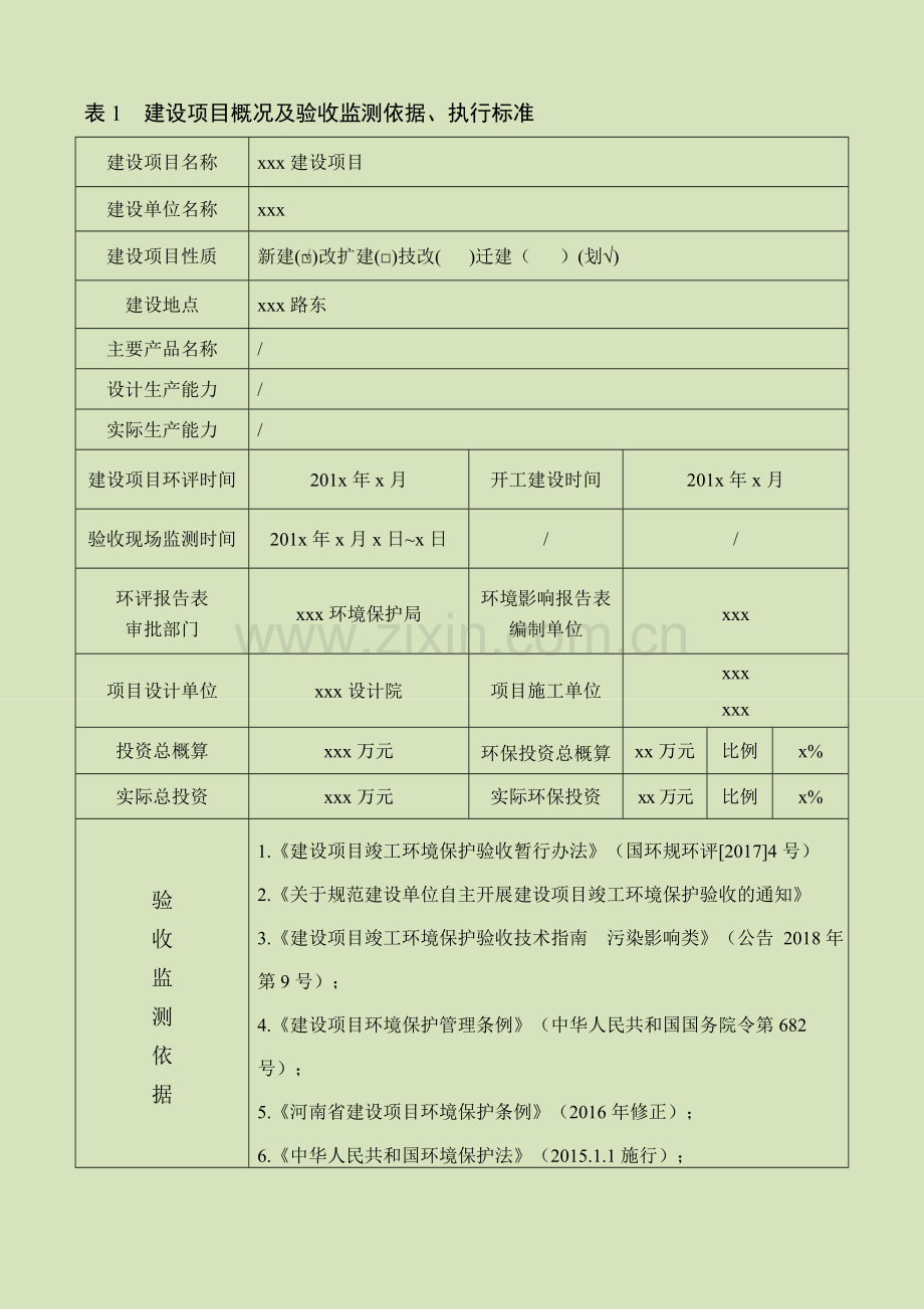 商业中心建设项目竣工验收.doc_第2页