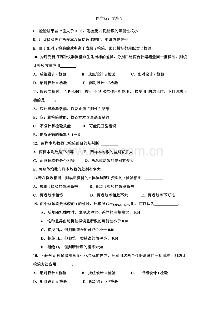 医学统计学练习.doc_第2页