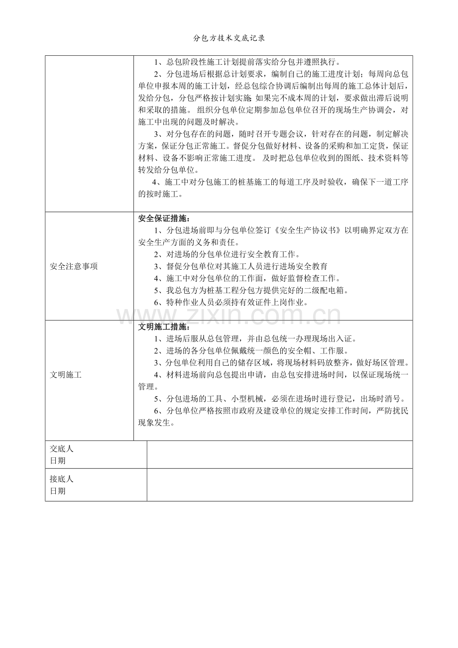 分包方技术交底记录.doc_第2页