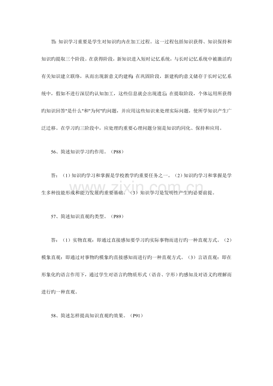 2023年教师资格证考试必看知识点.doc_第2页