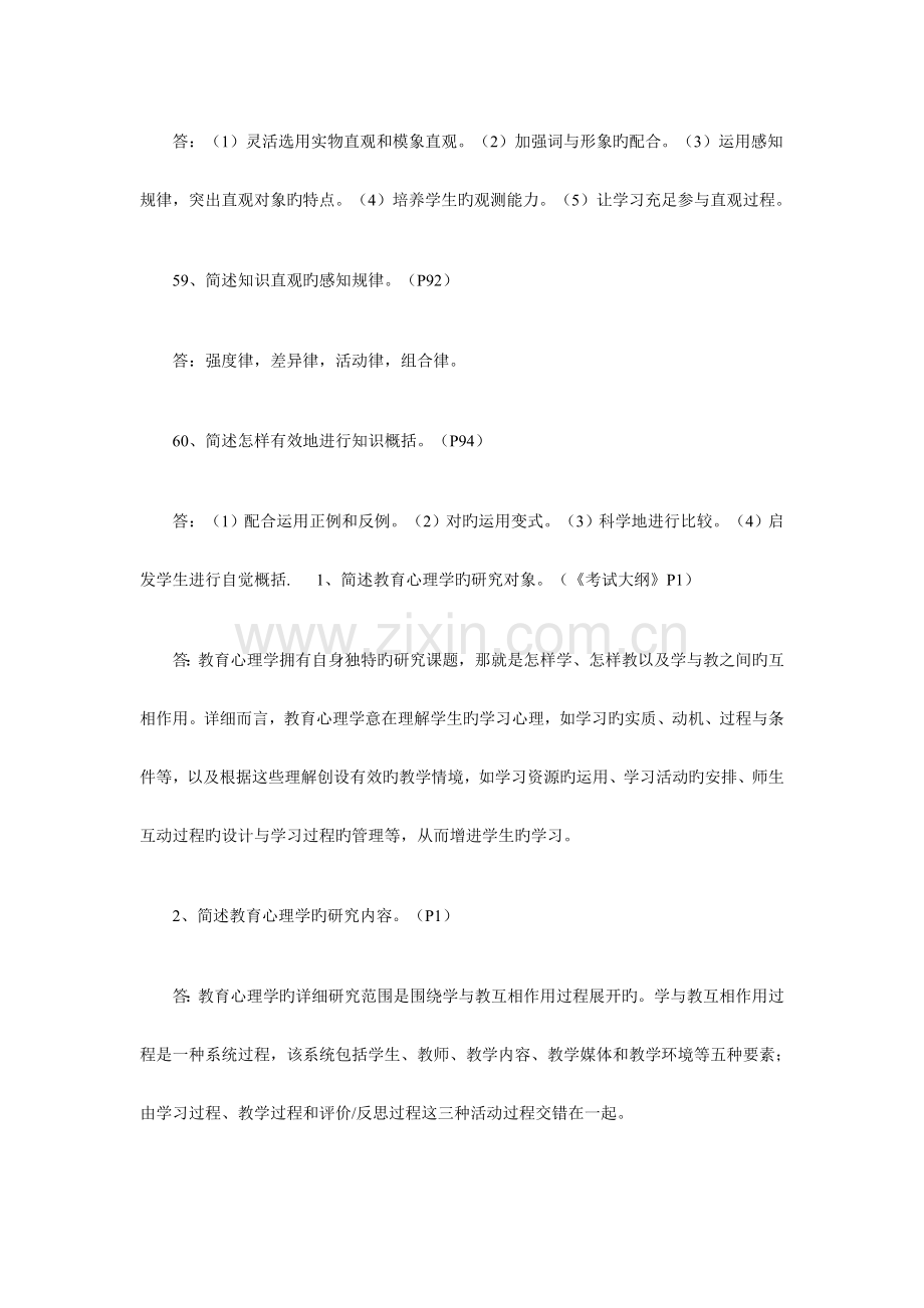 2023年教师资格证考试必看知识点.doc_第3页