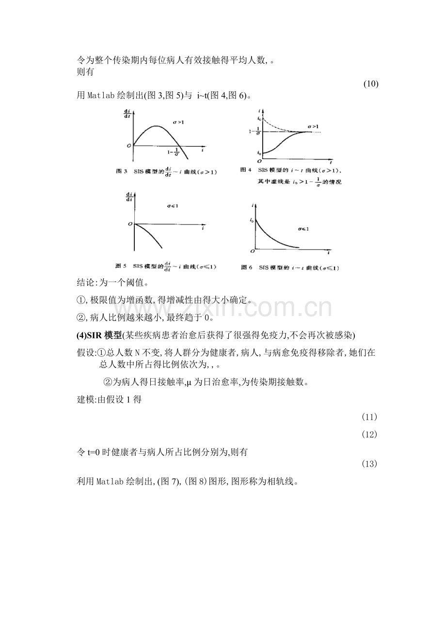 数学建模之微分方程建模与平衡点理论.doc_第3页