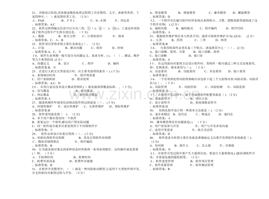 专科《软件工程》-试卷-答案.doc_第2页