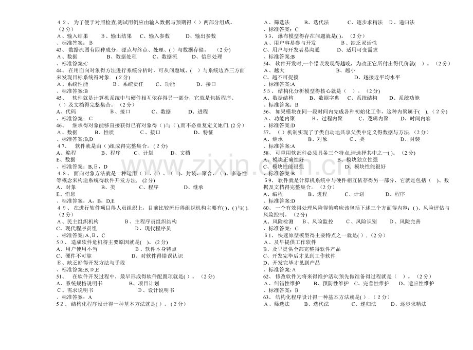 专科《软件工程》-试卷-答案.doc_第3页