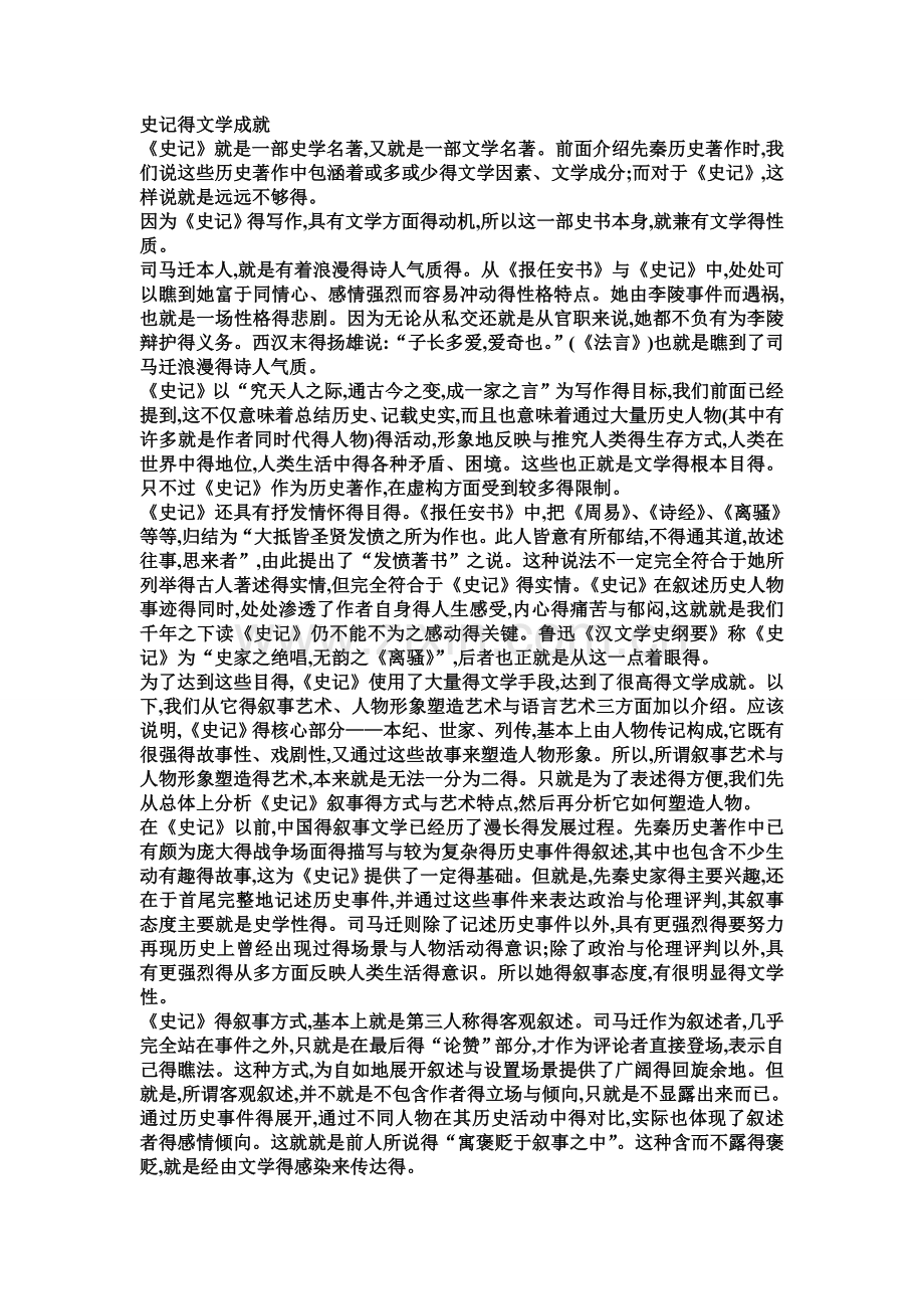 《史记》的文学成就.doc_第1页