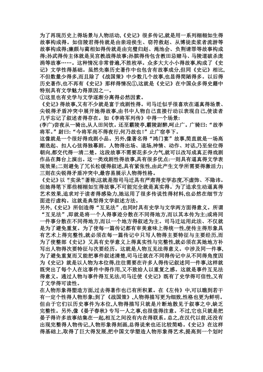 《史记》的文学成就.doc_第2页