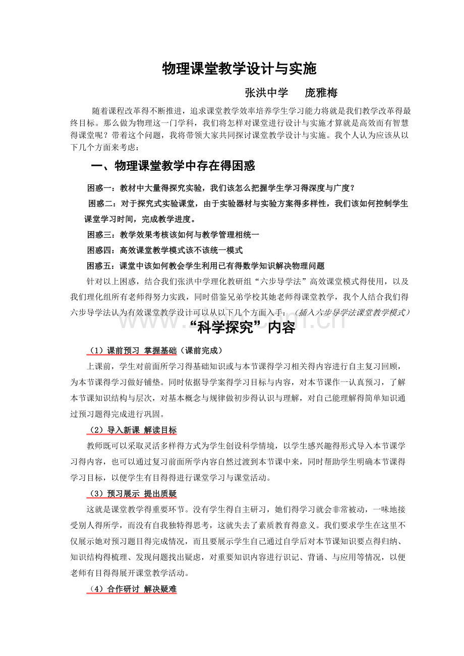 物理课堂教学设计与实施.doc_第1页