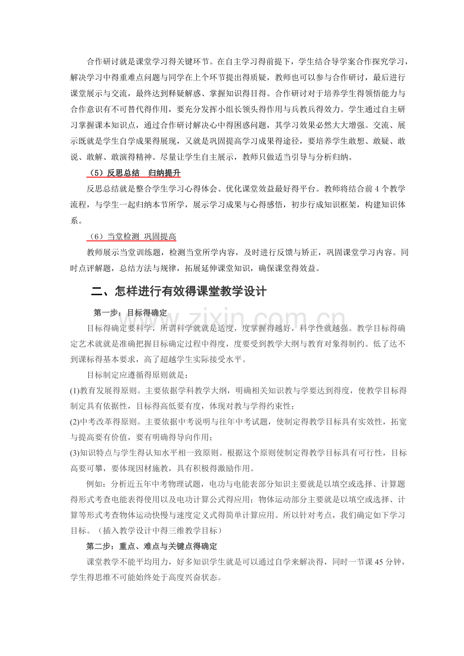 物理课堂教学设计与实施.doc_第2页