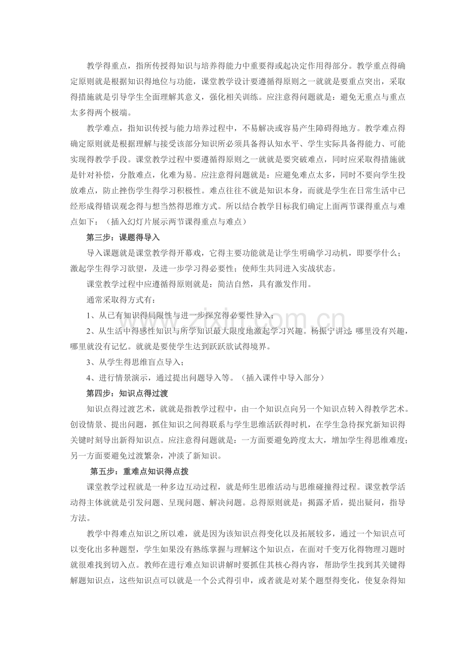 物理课堂教学设计与实施.doc_第3页