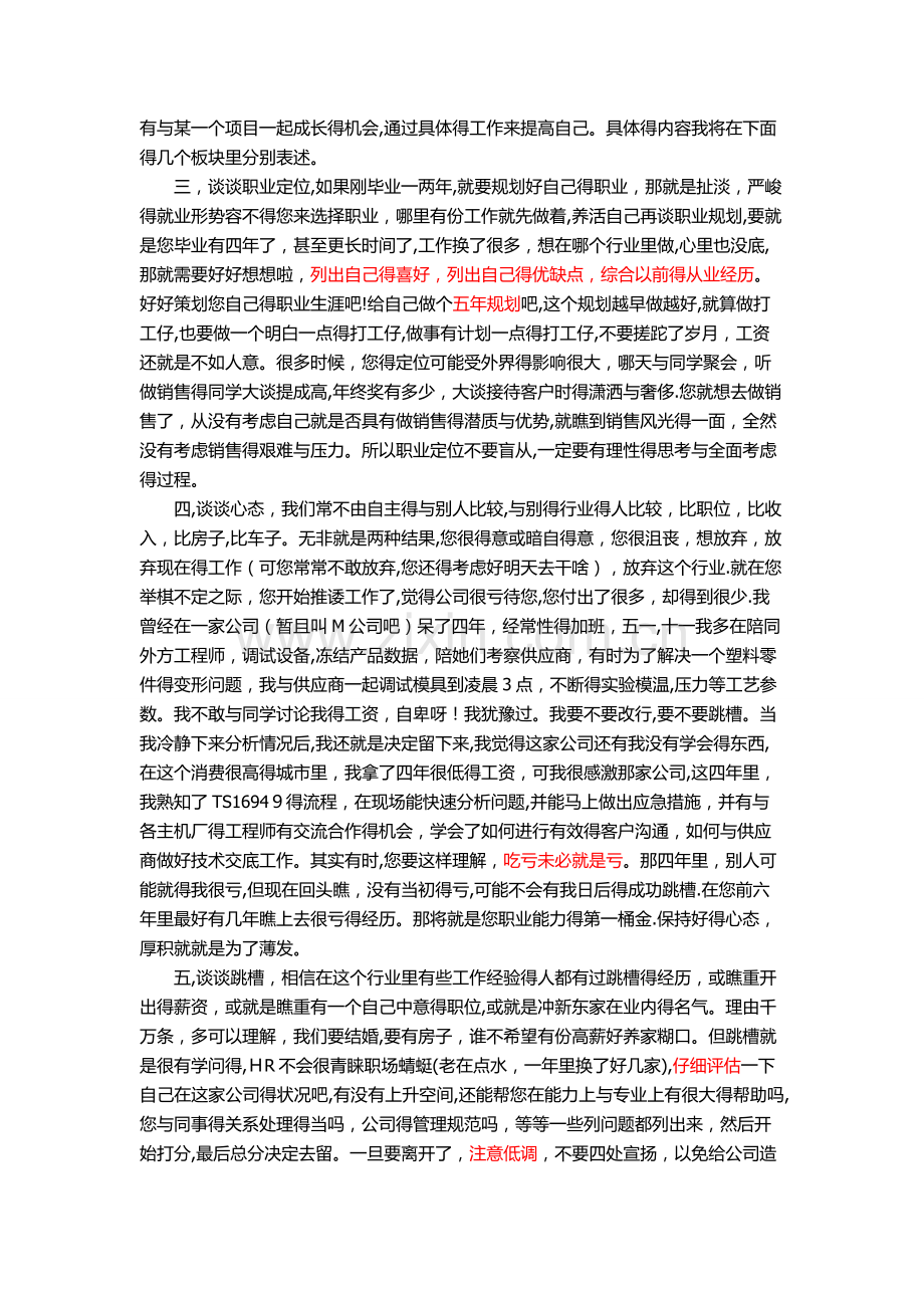 一位汽车行业的工程师的工作十年的感触.doc_第2页