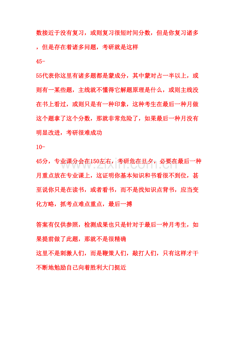 2021年护理综合考研真题最后押题一百题.doc_第2页