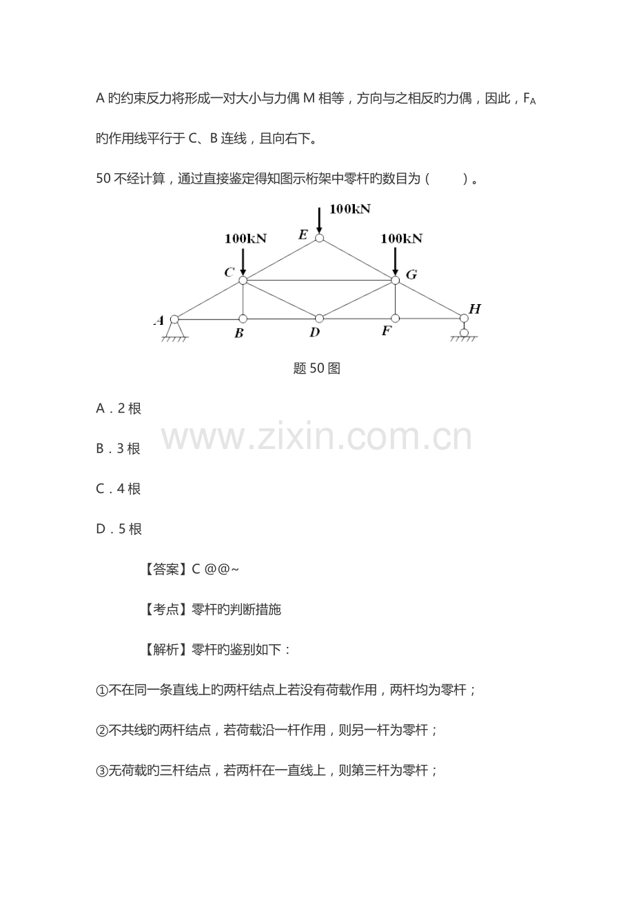 2023年注册土木工程师考试公共基础考试真题库.doc_第2页