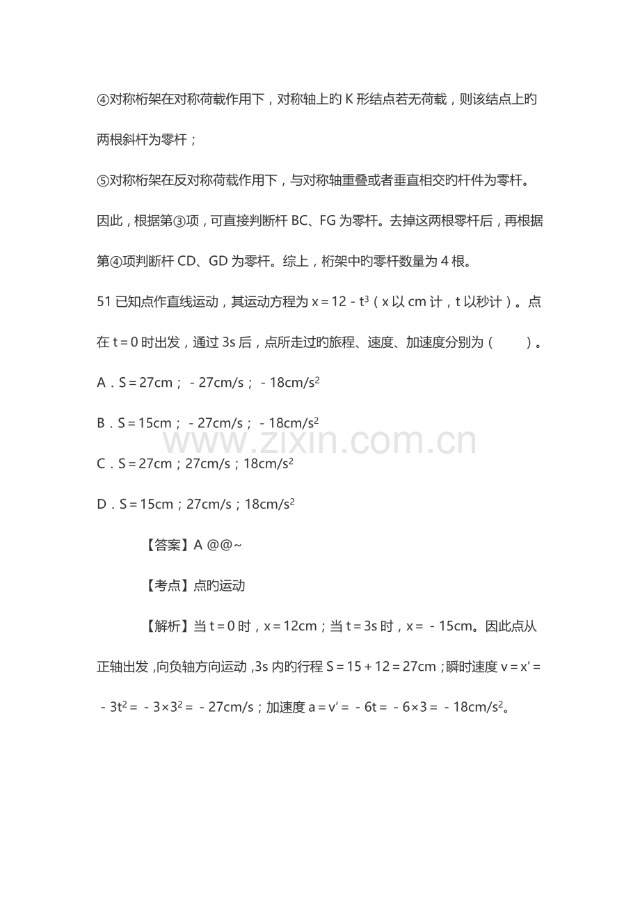 2023年注册土木工程师考试公共基础考试真题库.doc_第3页