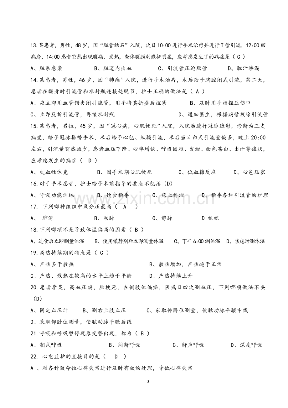 《临床护理实践指南》总复习题(五)答案.doc_第3页