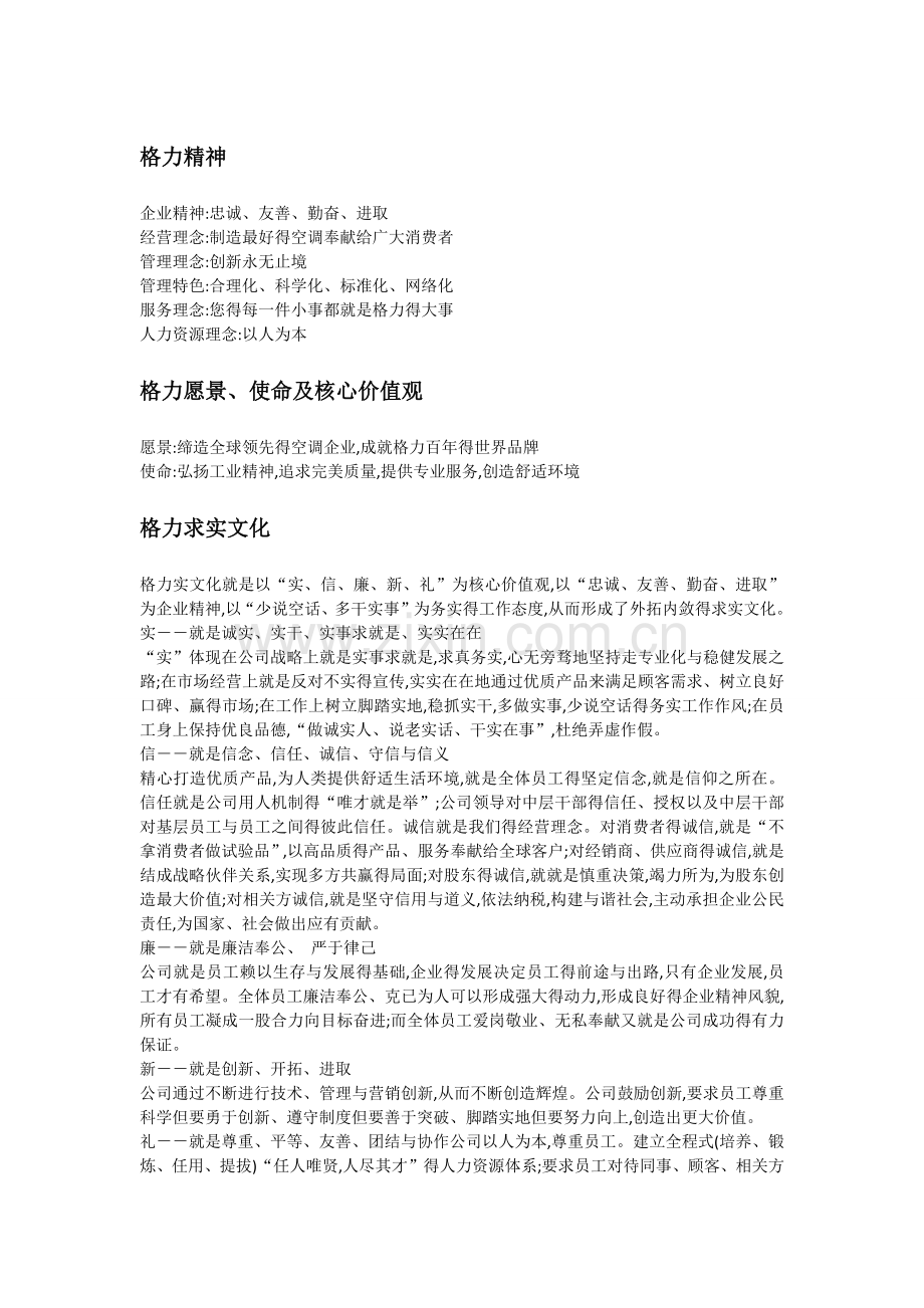 格力企业文化.doc_第1页