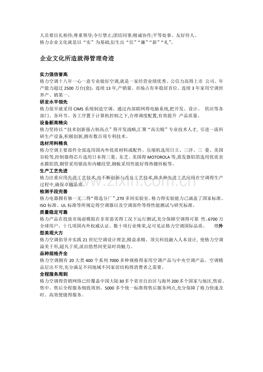 格力企业文化.doc_第2页