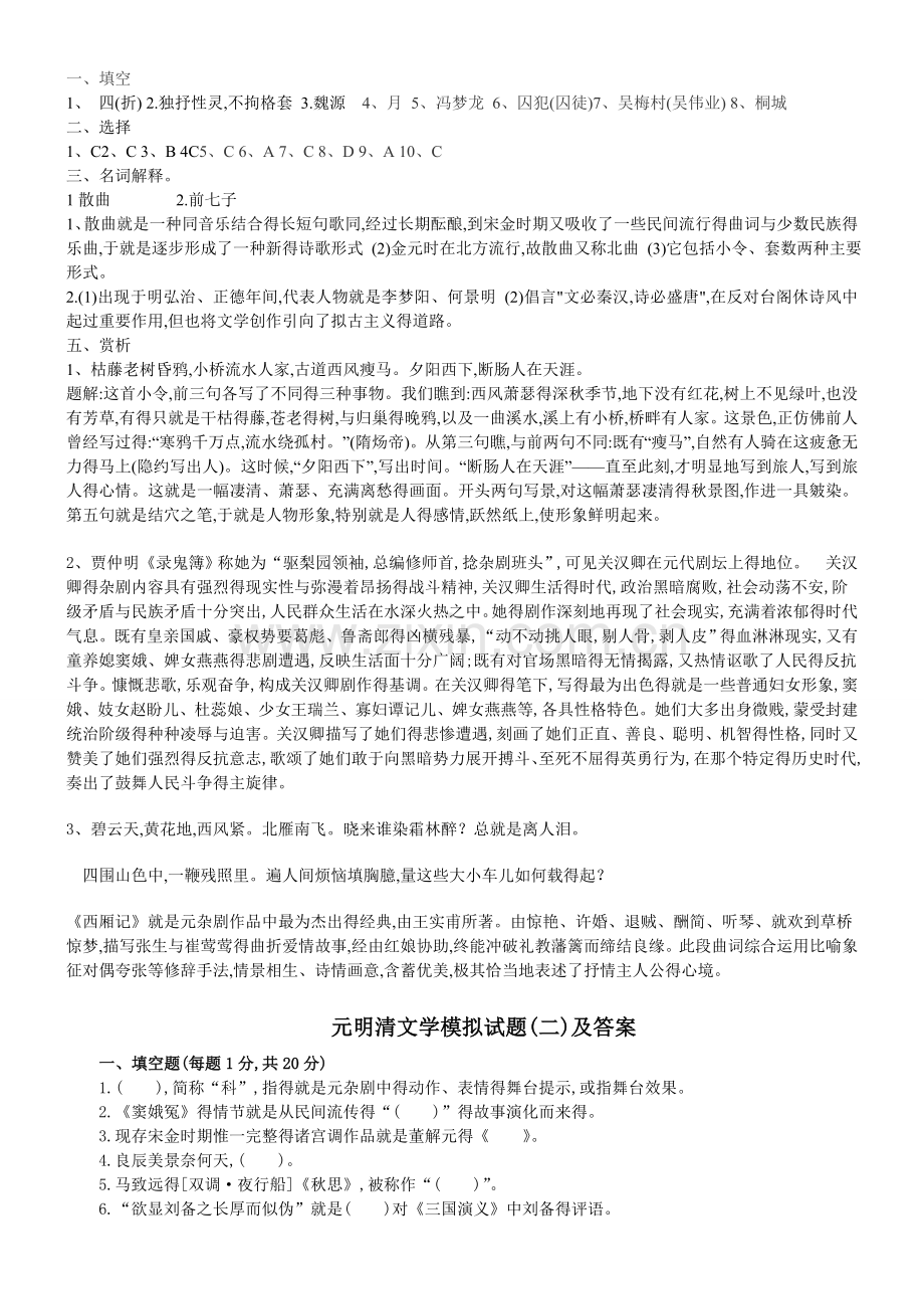 元明清文学试题及答案要点.doc_第2页