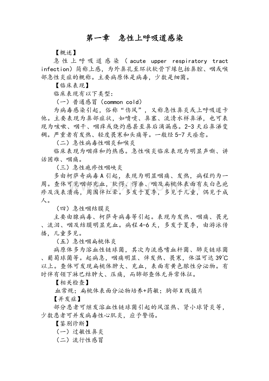 呼吸科诊疗指南.doc_第2页