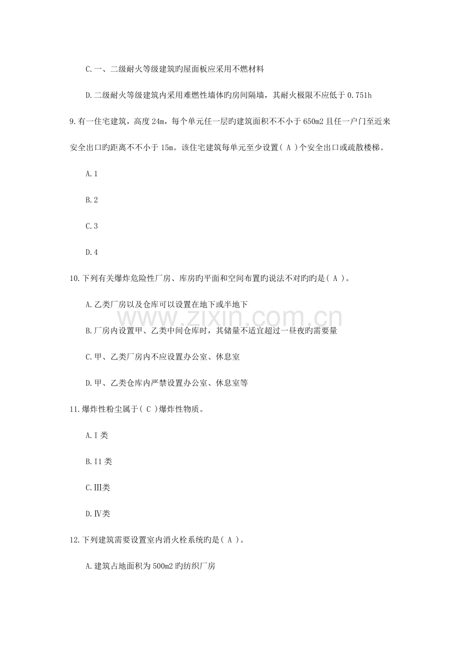 2023年消防工程师技术实务模拟试题及答案解析.docx_第3页