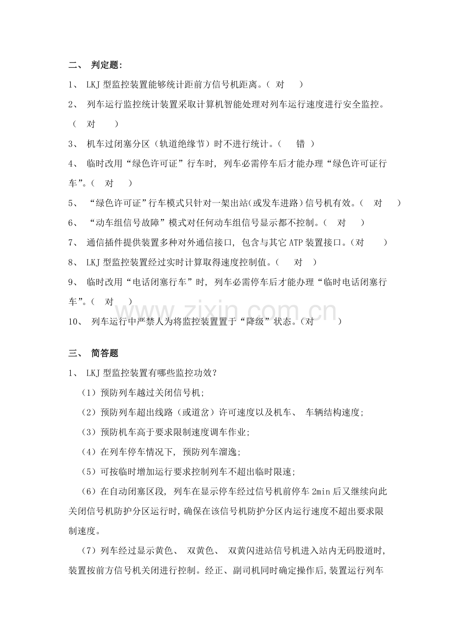 动车组运行控制系统作业二答案.doc_第2页