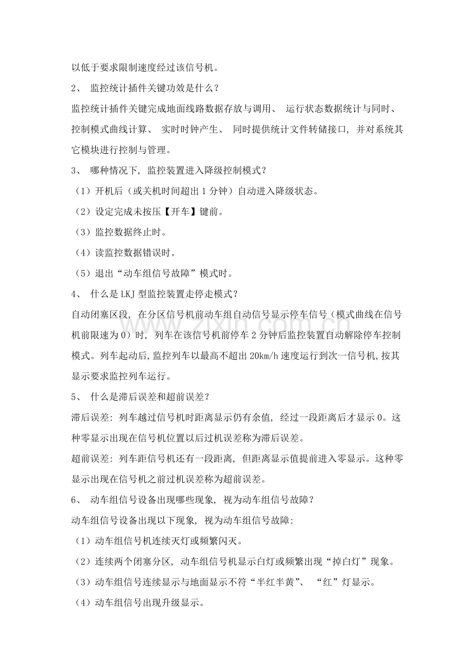 动车组运行控制系统作业二答案.doc_第3页