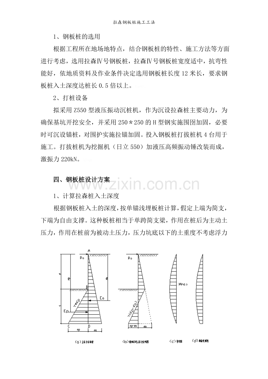 拉森钢板桩施工工法.doc_第2页