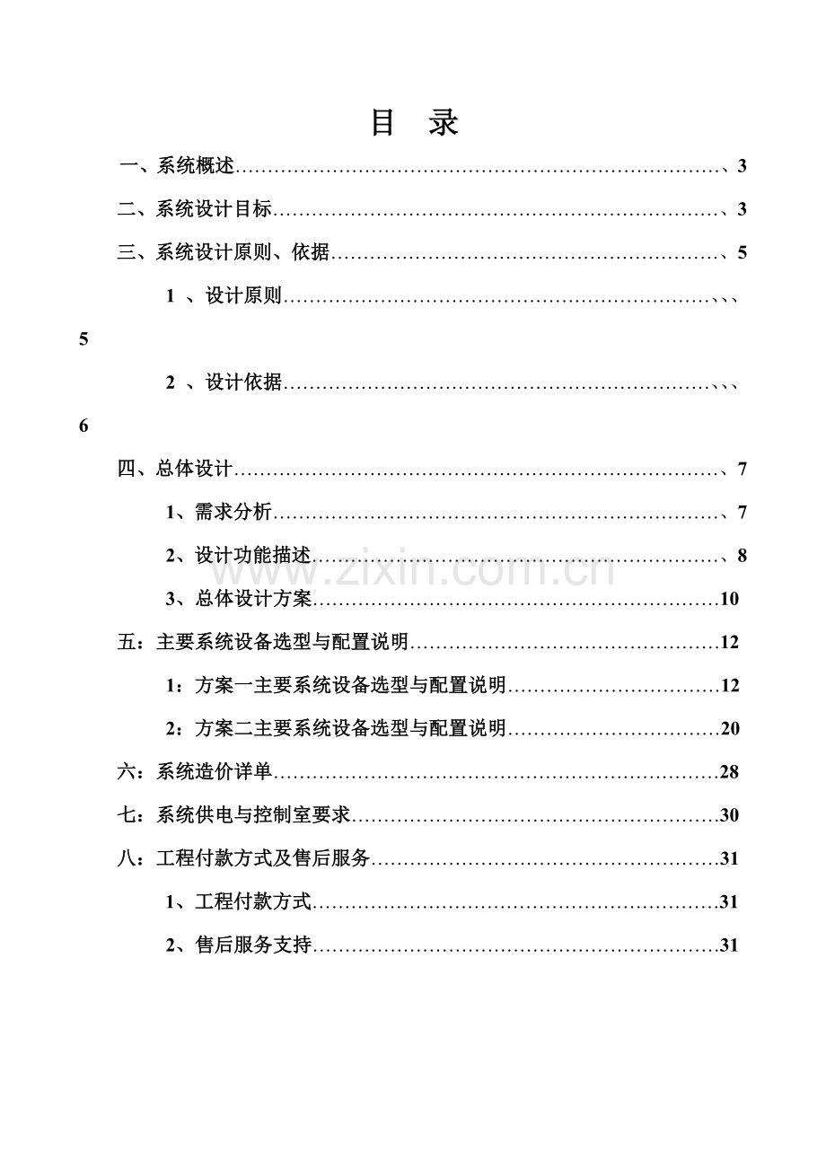 农村视频监控系统设计方案(最终定稿).doc_第2页