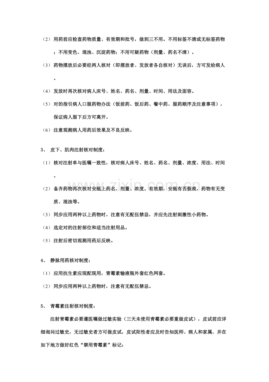 护理人员应知应会综合手册.doc_第2页