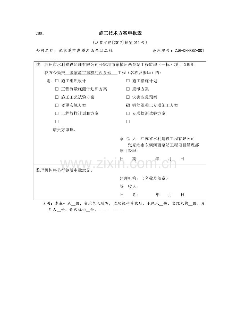 大体积砼浇筑施工方案.doc_第1页