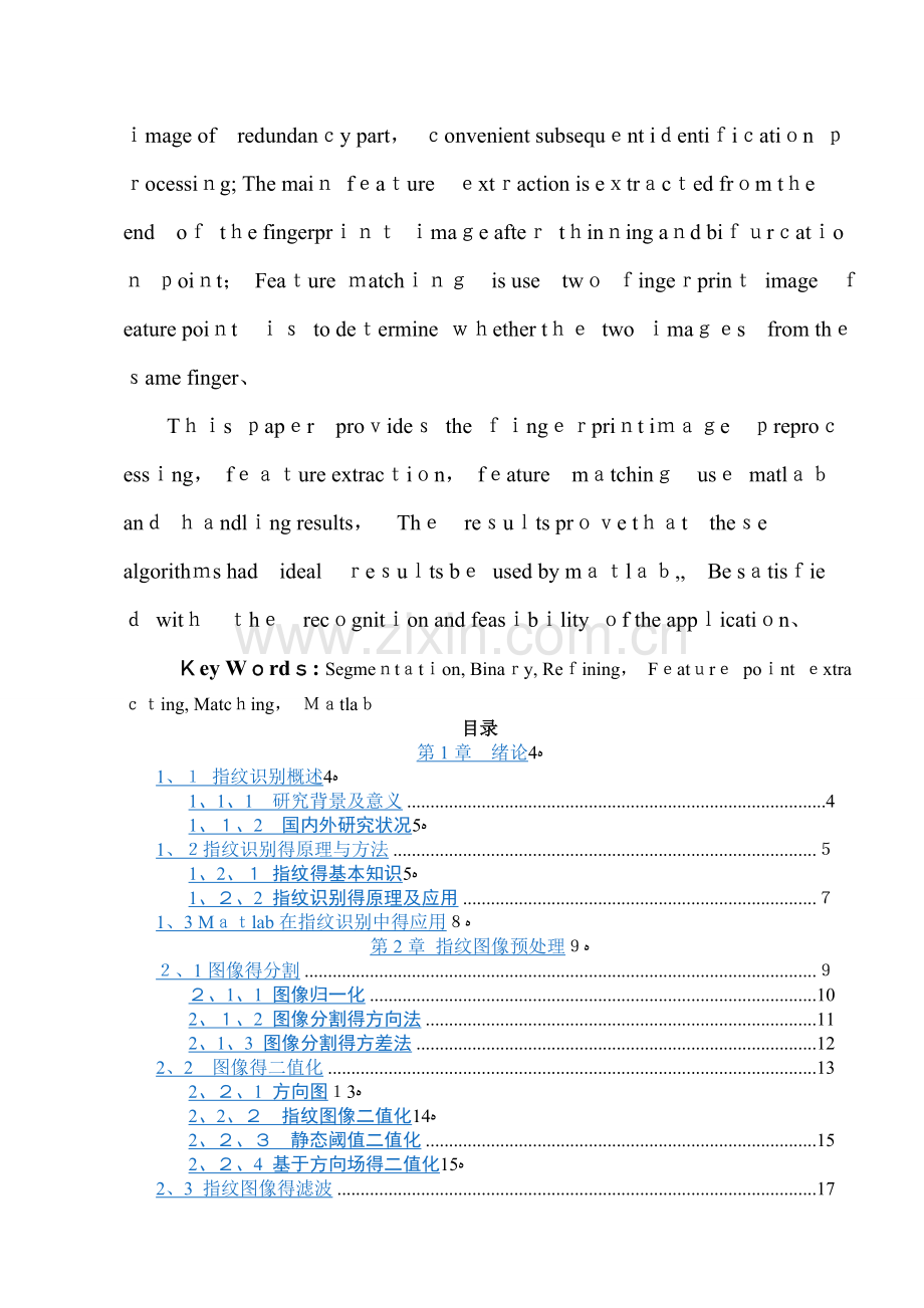 指纹识别算法的matlab实现.doc_第2页