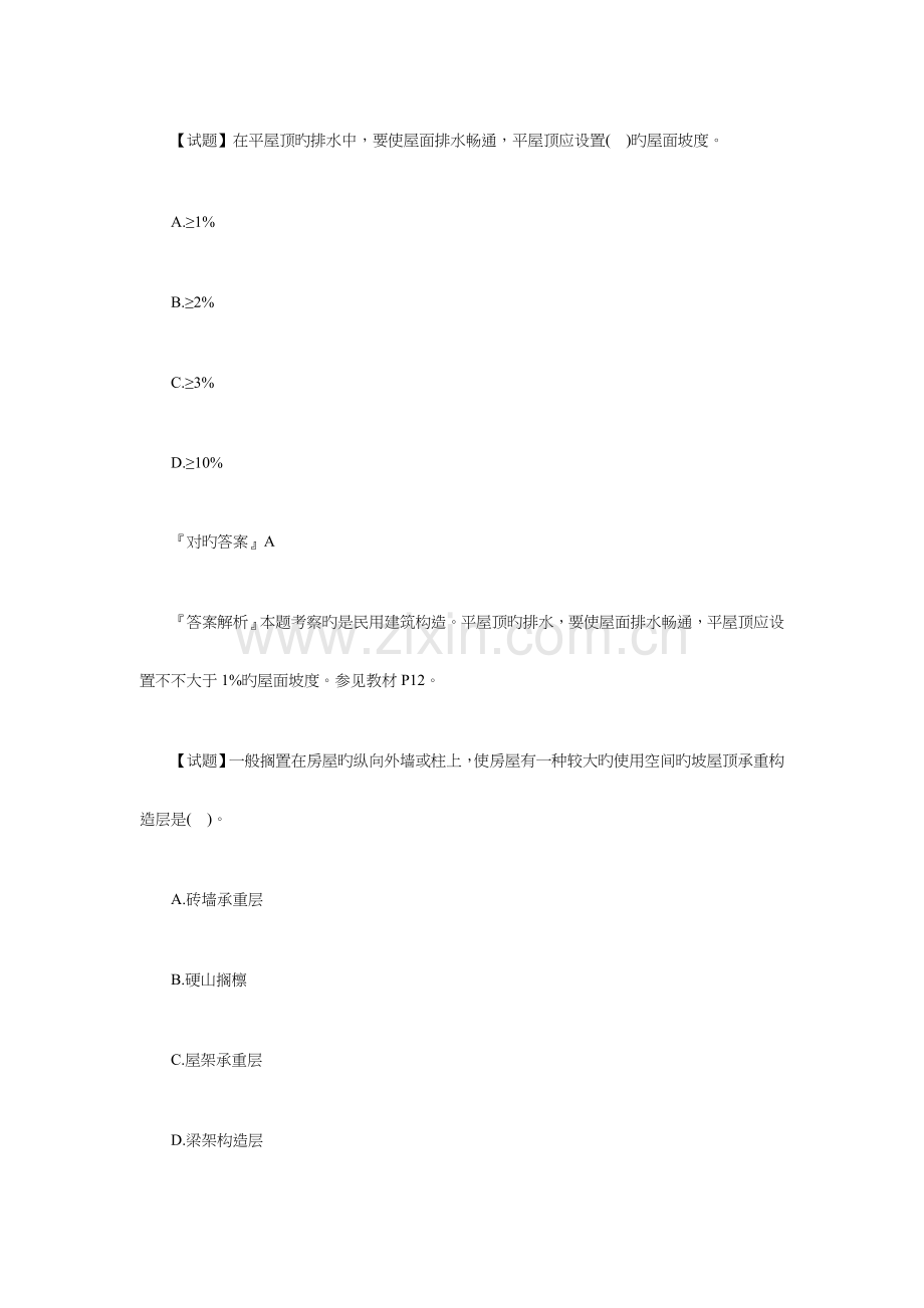 2023年二级造价工程师考试土建工程考前模拟试题十二.doc_第1页