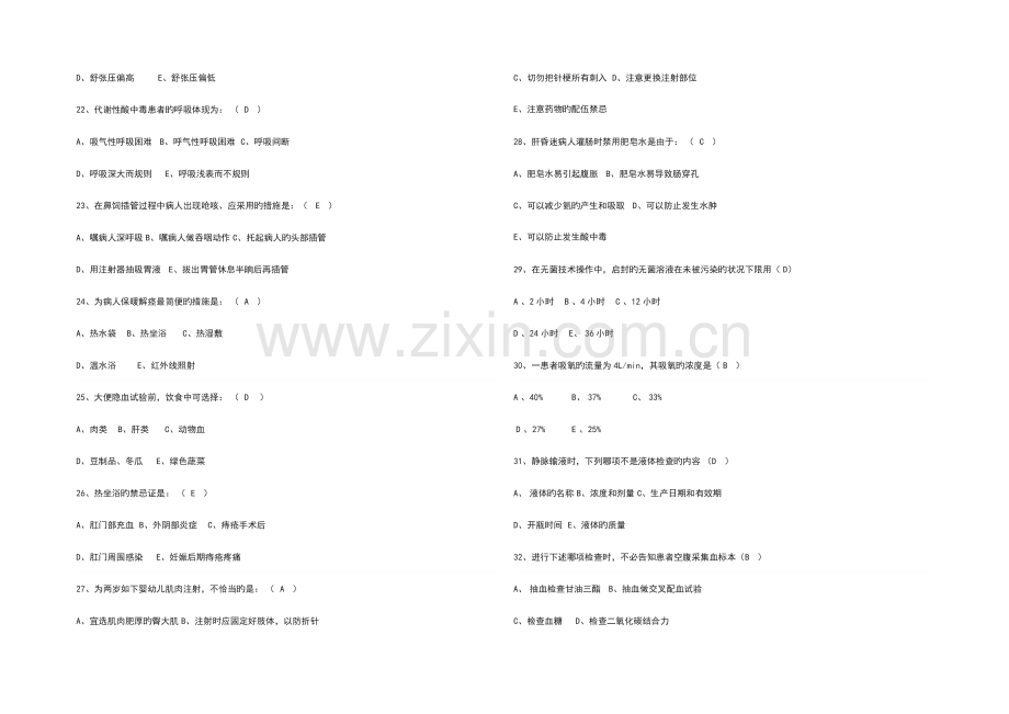 2023年医院招聘护士考试题及答案.docx_第3页