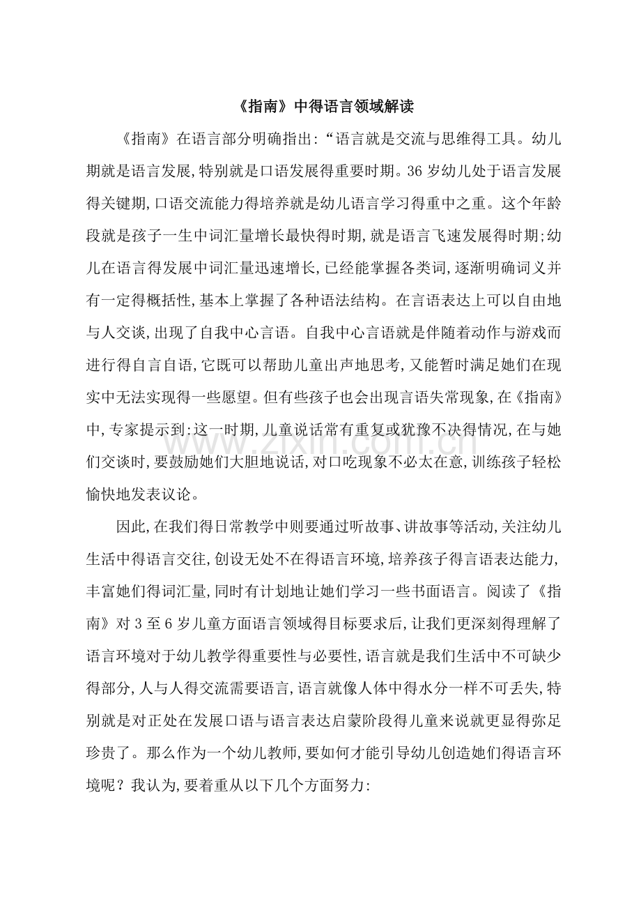 《指南》语言领域解读.doc_第1页