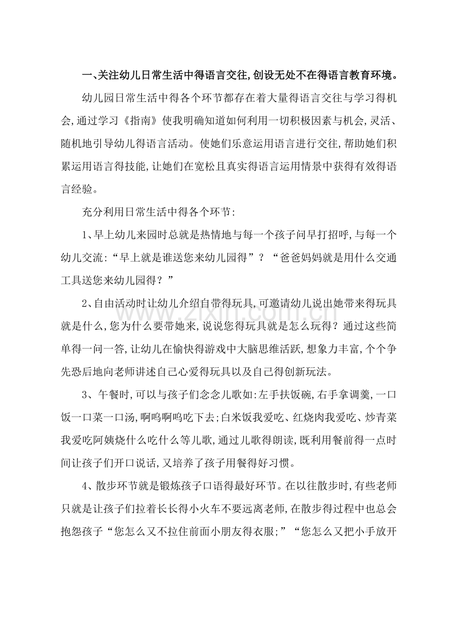 《指南》语言领域解读.doc_第2页