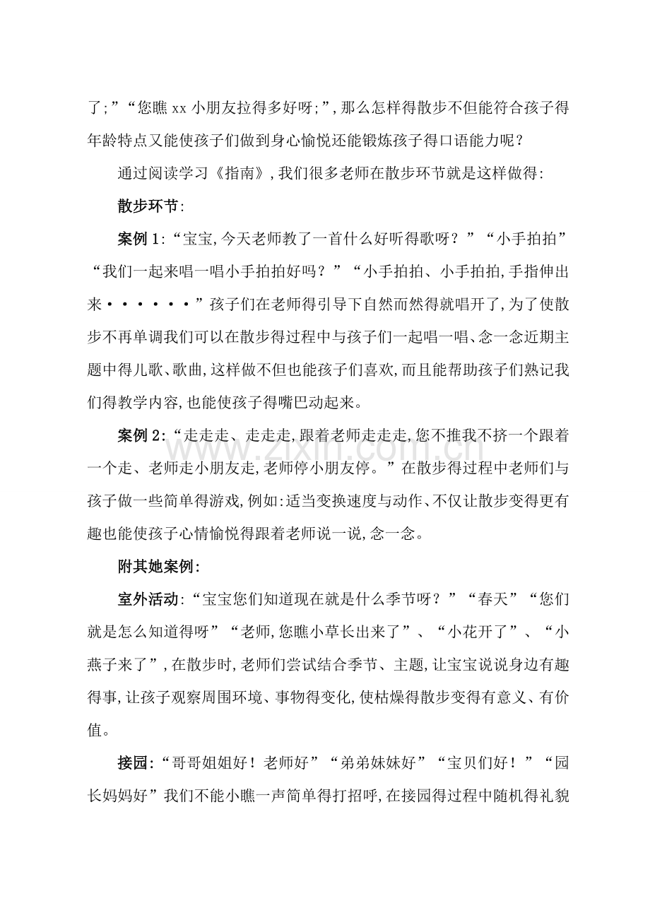 《指南》语言领域解读.doc_第3页