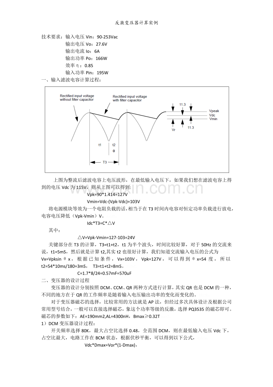 反激变压器计算实例.doc_第1页