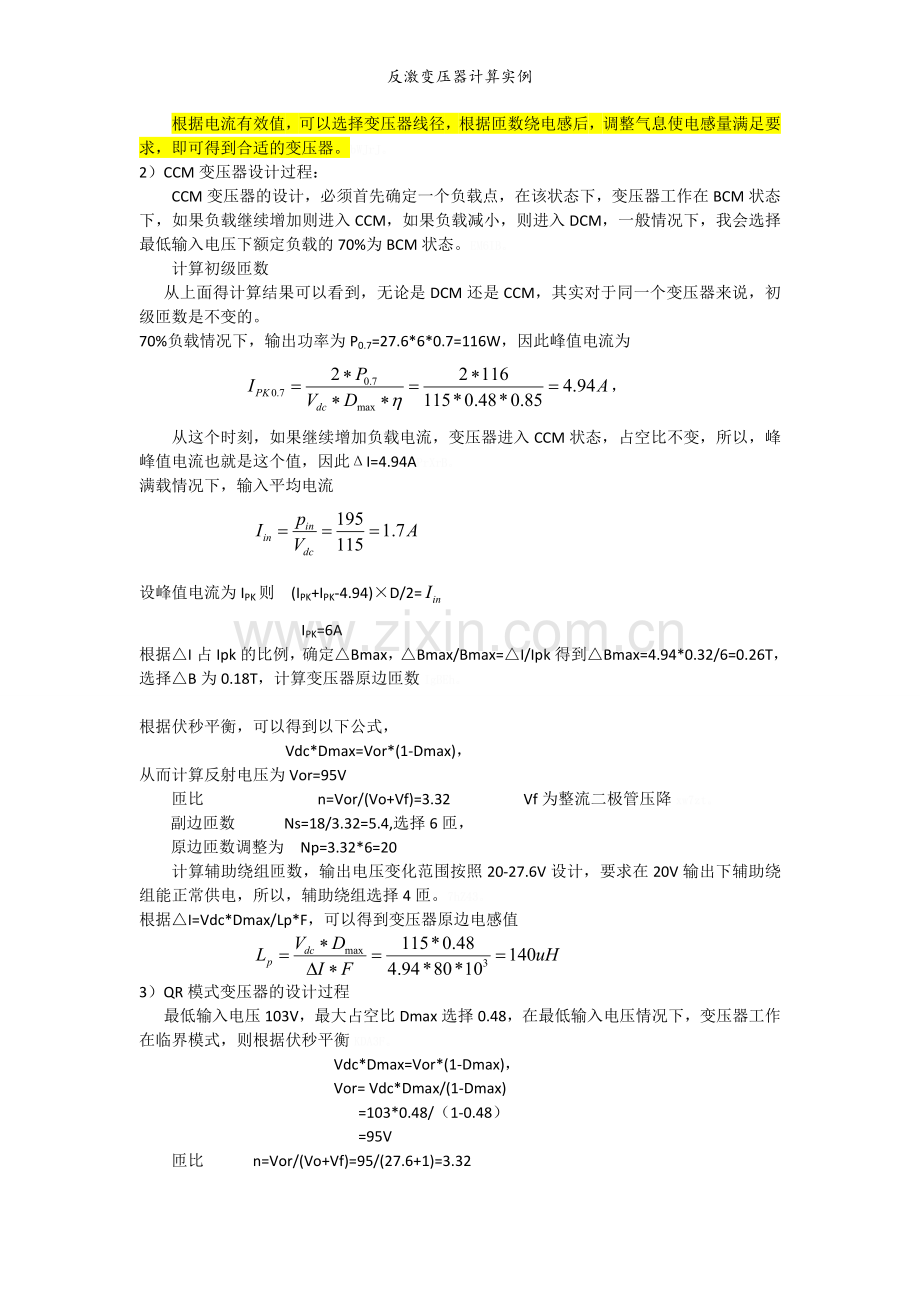 反激变压器计算实例.doc_第3页