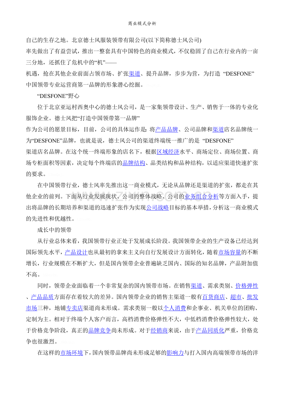 商业模式分析.doc_第3页