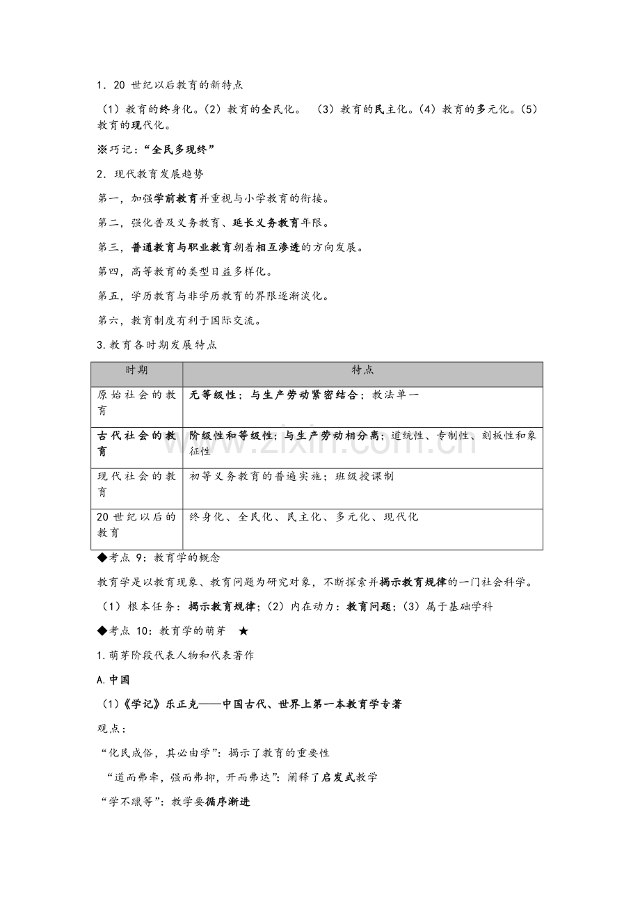 2018中学教师资格考试《教育知识与能力》考点梳理.doc_第3页