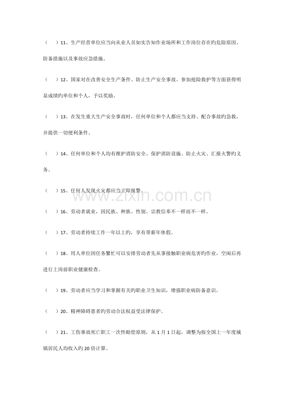 2023年法律法规及规章考试试题.docx_第2页