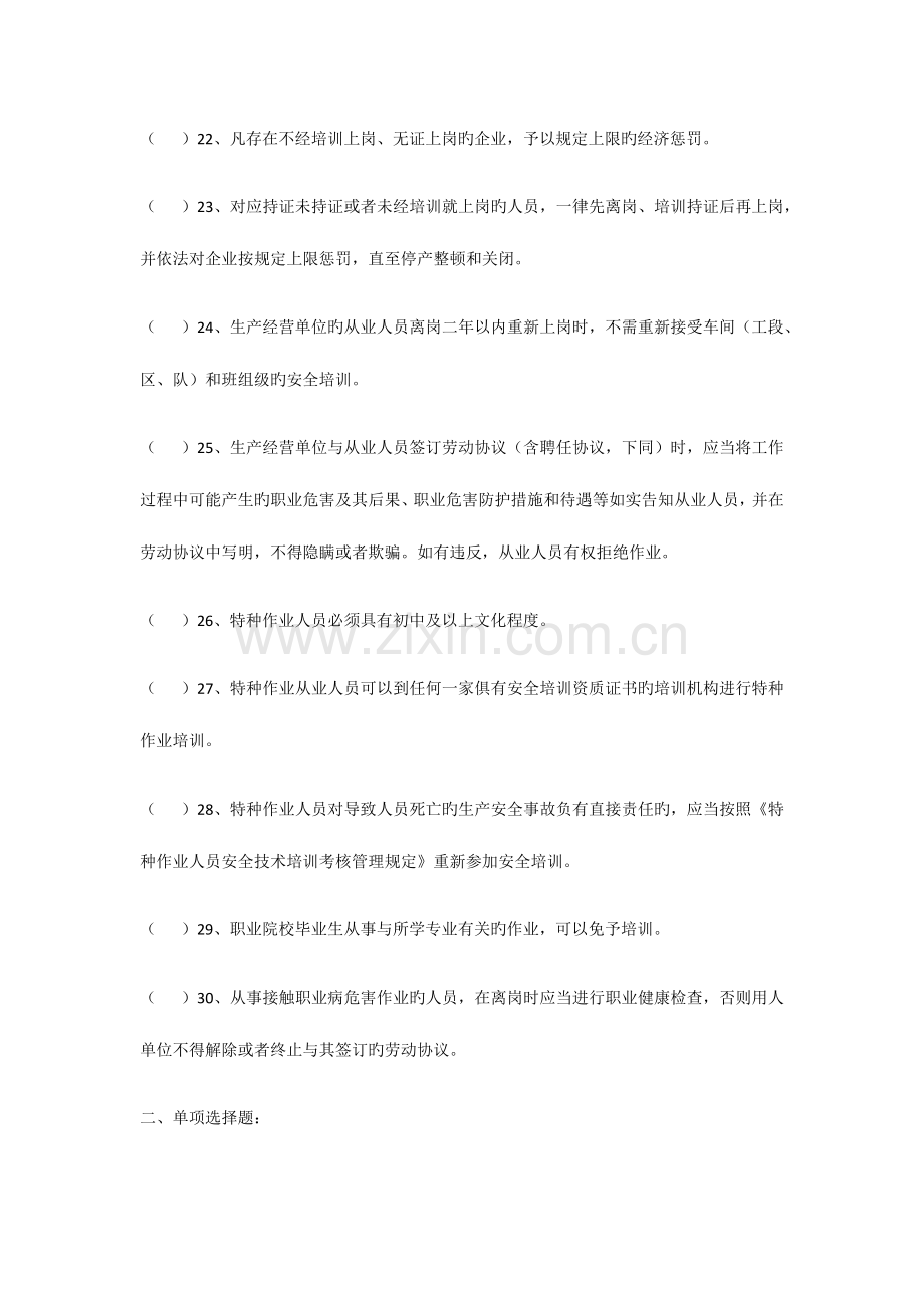 2023年法律法规及规章考试试题.docx_第3页